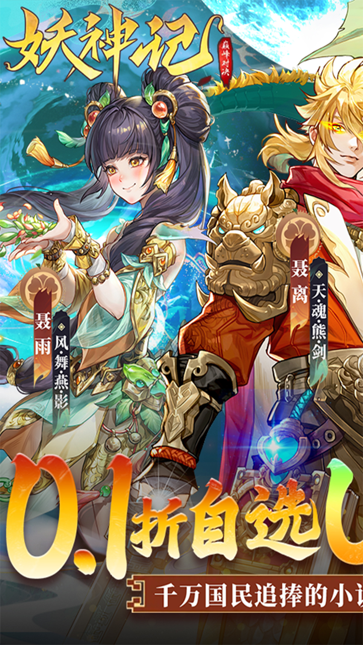 妖神记之巅峰对决截图