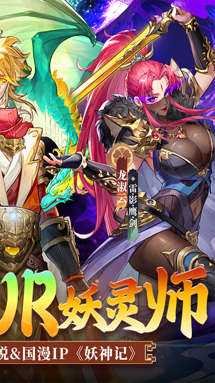 妖神记之巅峰对决截图