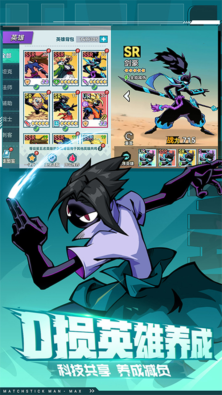 火柴人无限截图