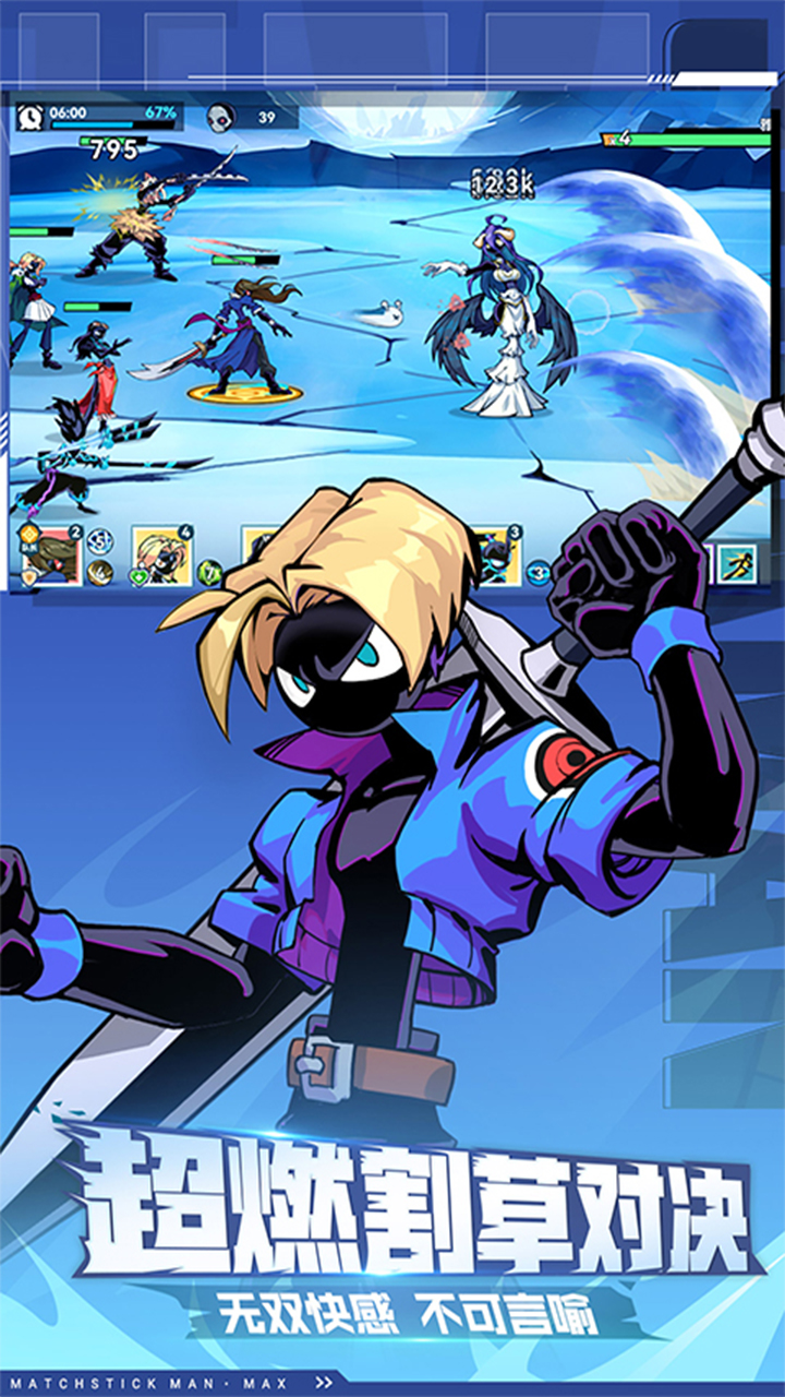 火柴人无限截图