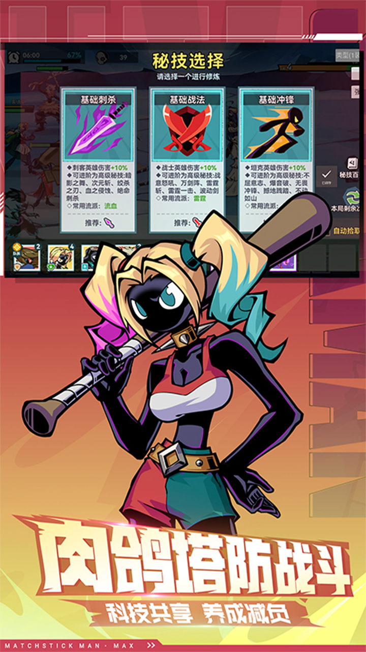 火柴人无限截图