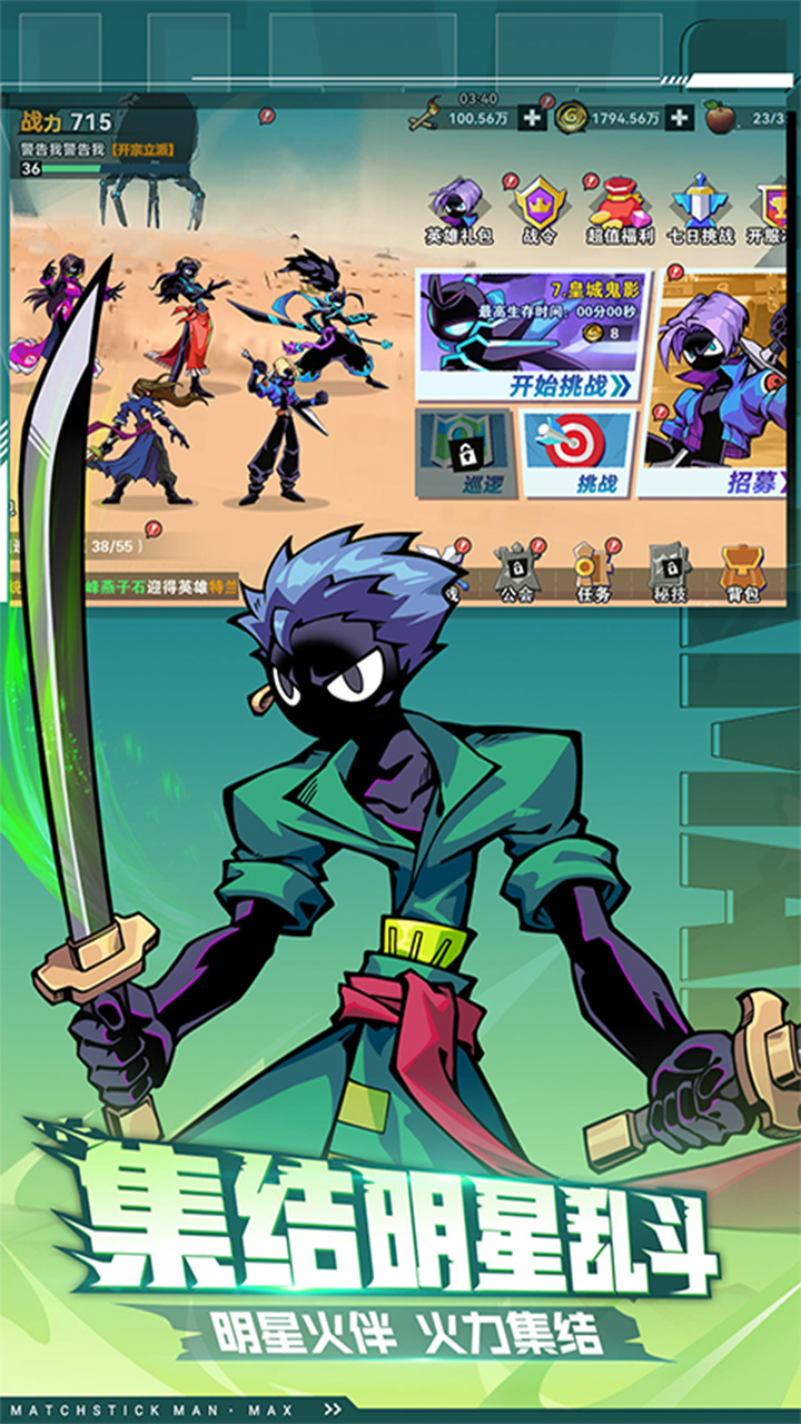 火柴人无限截图