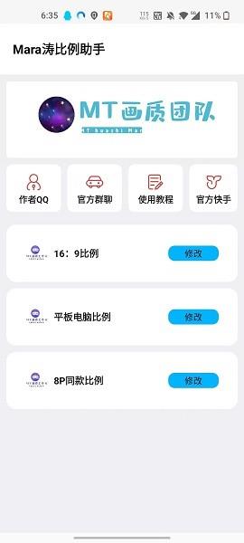 MT画质助手最新版