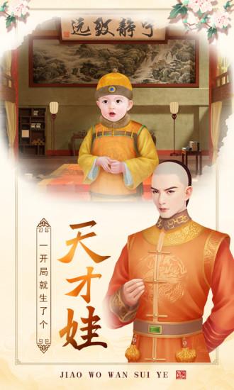 叫我万岁爷无限资源破解版