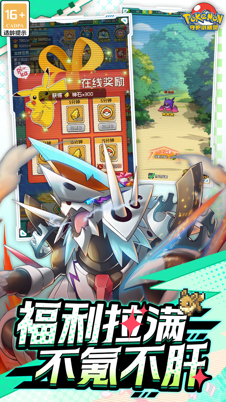 守护小精灵截图