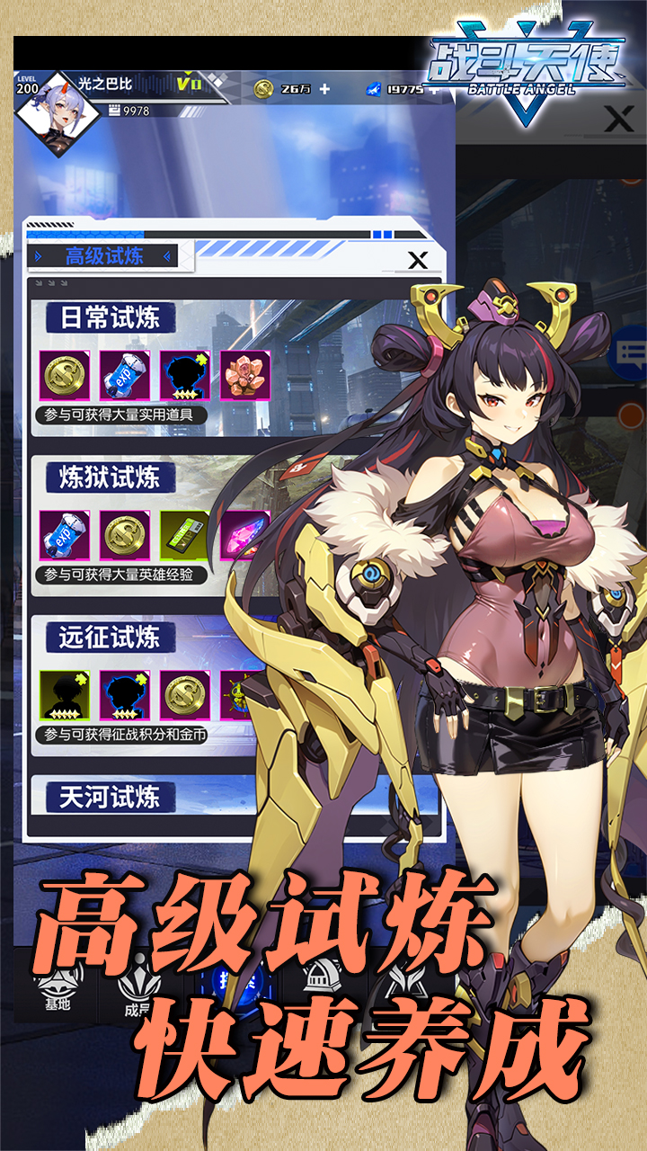 战斗天使截图
