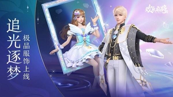 腾讯欢乐麻将手机版