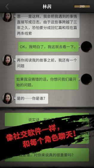 流言侦探内购破解版