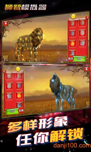 狮鹫模拟器游戏