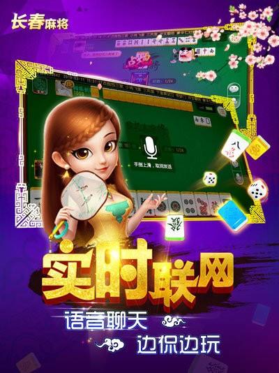 科乐长春麻将手机版