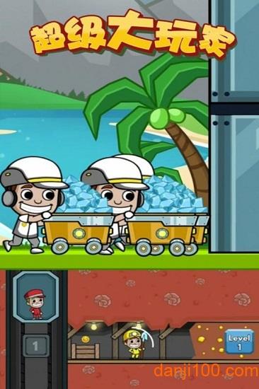 超级大玩家手游