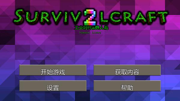 生存战争2野人岛最终版