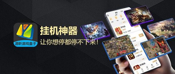 游昕游戏盒子云手机