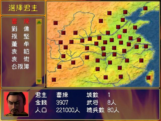 三国群英传1完美原版