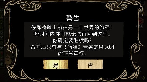 饥荒合集版mod直装版