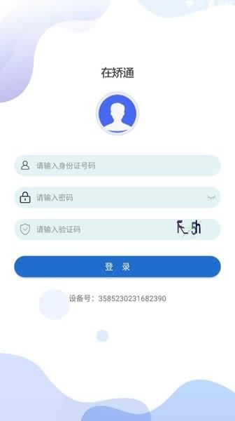 社区矫正在矫通app