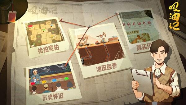 吸油记正版手游